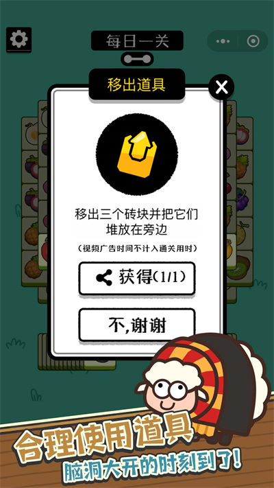 消滅羊羊 v1.2.0 安卓版 4