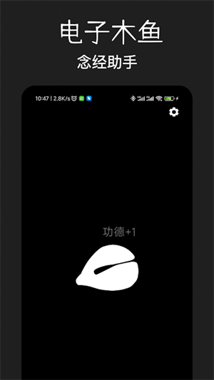 木魚(yú)凈心 v1.0.1 最新版 0