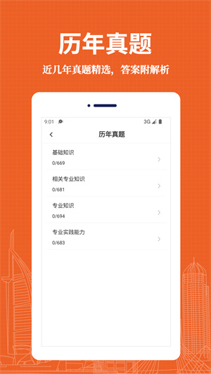 臨床醫(yī)學(xué)檢驗(yàn)技術(shù)士易題庫(kù) v1.0.0 安卓版 1