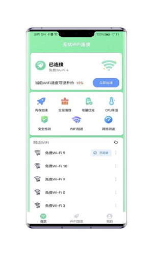 無憂WiFi連接 v1.4.9 最新版 3