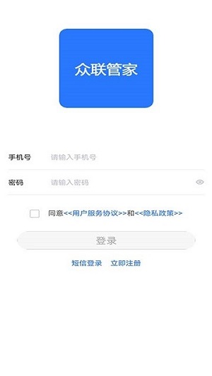 眾聯(lián)管家 v1.0.3 安卓版 2