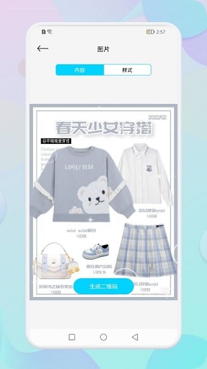 二維碼自制生成器 v1.1 安卓版 1