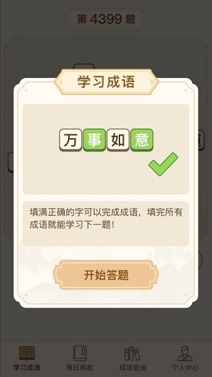 邁量快猜成語 v1.0.0 安卓版 2