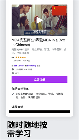 Udemy學(xué)習(xí)平臺 v5.13.8 最新版 1