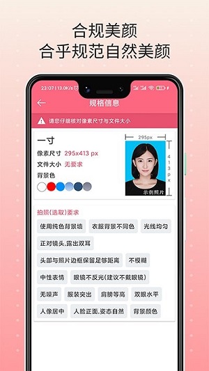 智能最美證件照 v1.1.6 安卓版 1