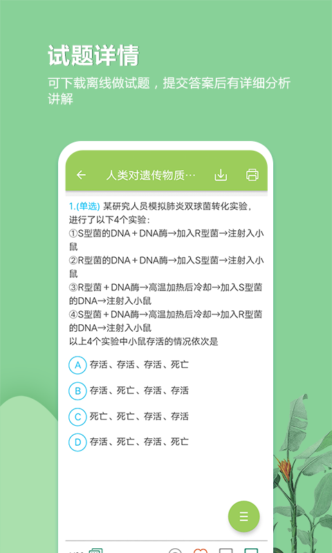 高考生物通 v6.5 官方安卓版 1