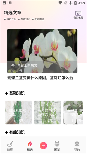 闌舒養(yǎng)花寶 v1.2 最新版 1
