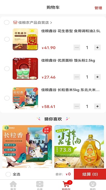 鑫緣商城app v1.3.0 安卓版 3