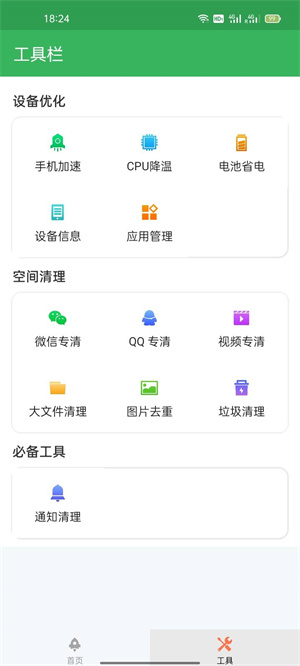 萬能清理衛(wèi)士 v1.0 手機(jī)版 0