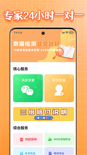 365恢复大师 v1.9 最新版2