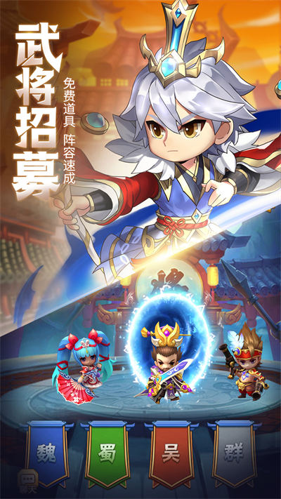 萌斗魏蜀吳 v1.0.03 安卓版 1