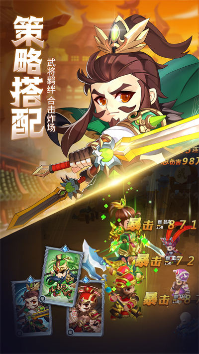 萌斗魏蜀吳 v1.0.03 安卓版 3