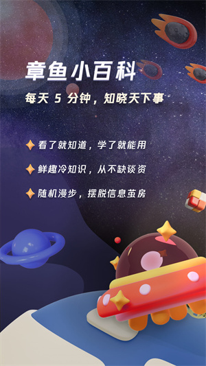 章魚(yú)小百科 v1.0.4 安卓版 3