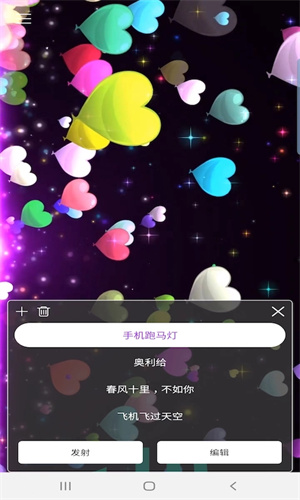手機(jī)跑馬燈 v2.3.3 安卓版 0