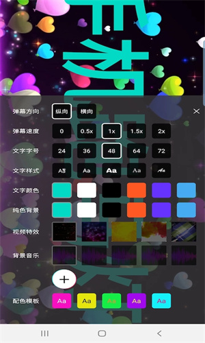 手機(jī)跑馬燈 v2.3.3 安卓版 1