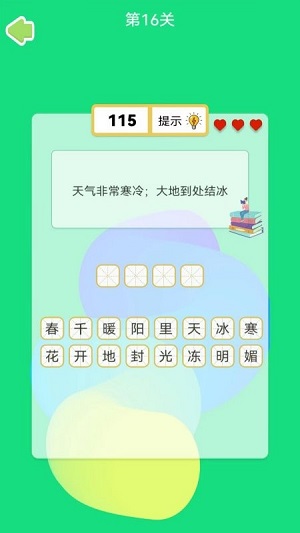 四字成語 v1.0 安卓版 0