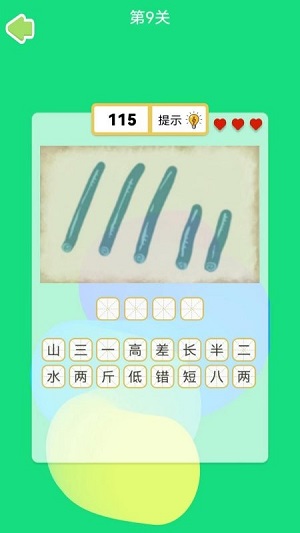 四字成語 v1.0 安卓版 1