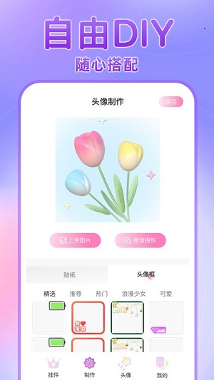 頭像掛件制作 v1.0.9 安卓版 0