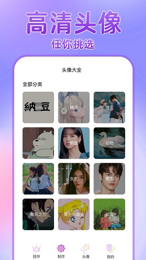 頭像掛件制作 v1.0.9 安卓版 1