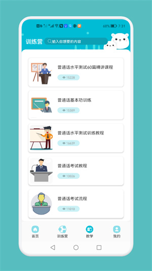 普通話測試與練習 v1.1 安卓手機版 1