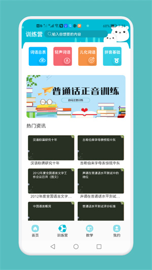 普通話測試與練習 v1.1 安卓手機版 0