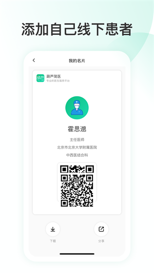 簡醫(yī) v1.0.0 手機(jī)版 4