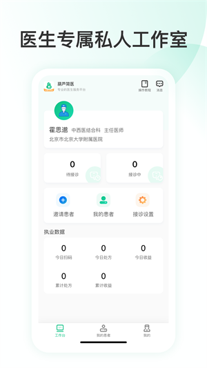 簡醫(yī) v1.0.0 手機(jī)版 0