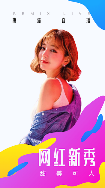 熱貓直播app v9.15.1 安卓版 0