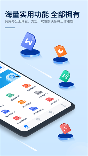 迅捷PDF编辑器 v1.9.5.0 安卓版3