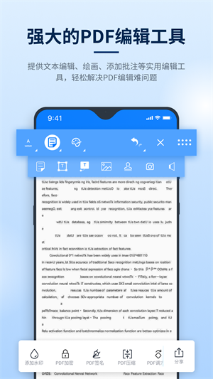 迅捷PDF编辑器 v1.9.5.0 安卓版2