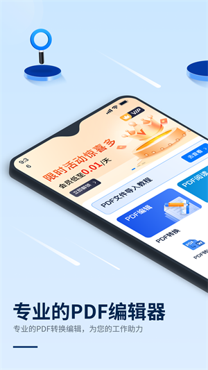迅捷PDF编辑器 v1.9.5.0 安卓版1