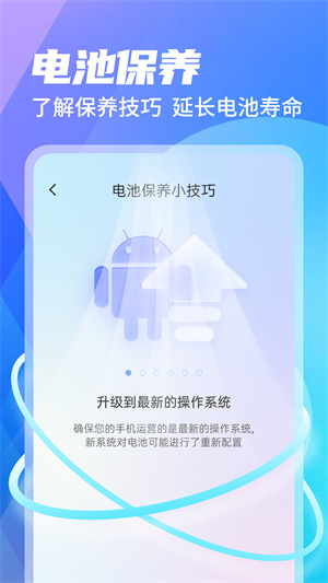 手機養(yǎng)護醫(yī)生 v1.0.0 最新版 1