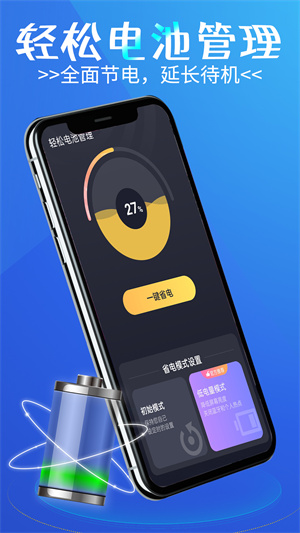 輕松電池管理 v1.0.0 最新版 4