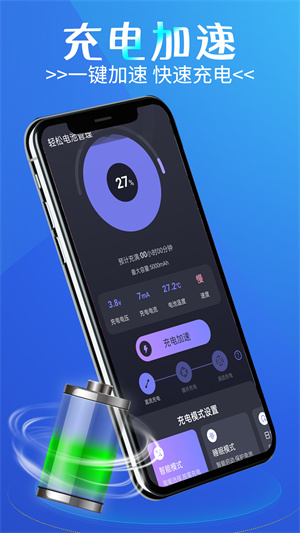 輕松電池管理 v1.0.0 最新版 3