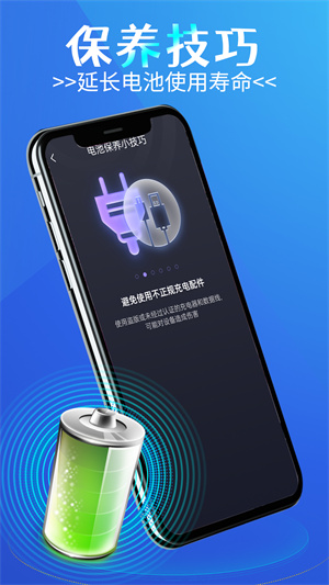 輕松電池管理 v1.0.0 最新版 1