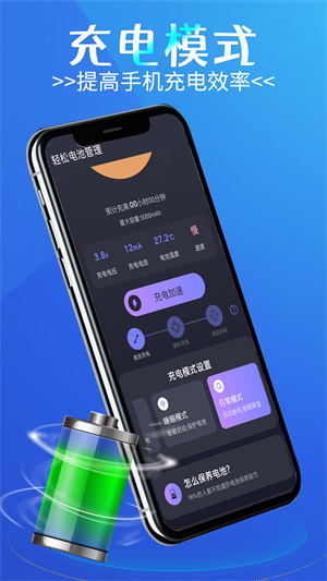 輕松電池管理 v1.0.0 最新版 2