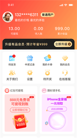 熊貓有品 v2.4.0 最新版 3