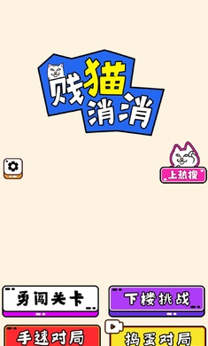 喵了個(gè)喵 v1.0 安卓版 1