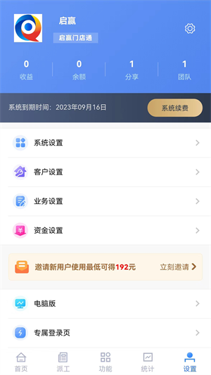 启赢门店通 v1.0 最新版1