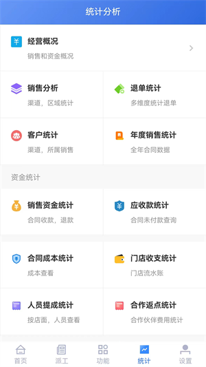 启赢门店通 v1.0 最新版0
