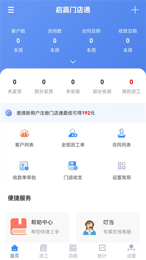 启赢门店通 v1.0 最新版3