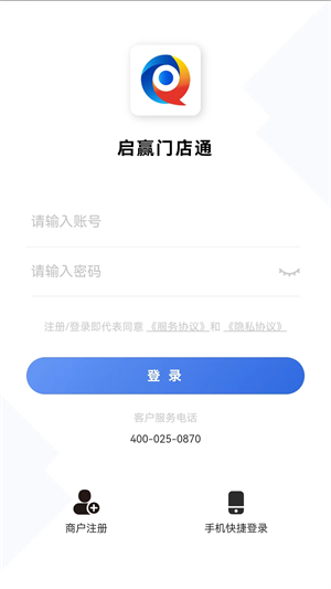 启赢门店通 v1.0 最新版2