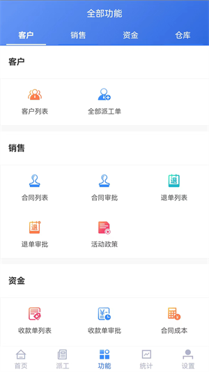 启赢门店通 v1.0 最新版4