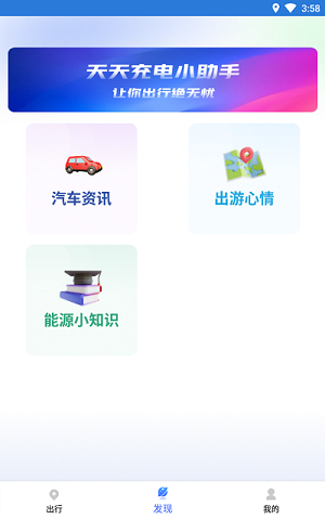 易速充電精靈 v1.0.0 安卓版 1