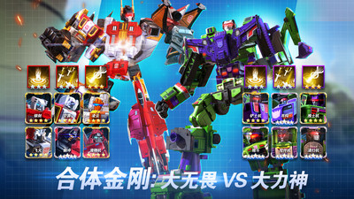 變形金剛地球之戰(zhàn)小米手游 v2.15.0.330 安卓版 3