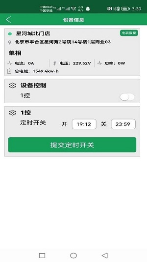 調(diào)整燈箱亮度控制系統(tǒng) v1.0.0 安卓版 1