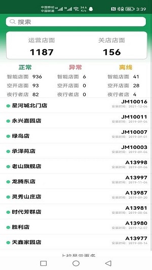 調(diào)整燈箱亮度控制系統(tǒng) v1.0.0 安卓版 2