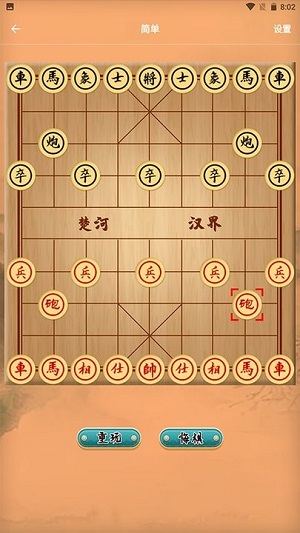 手機下象棋 v1.1 安卓版 1