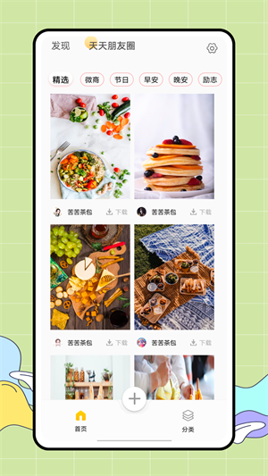朋友圈文案君 v2.2.0 安卓版 2