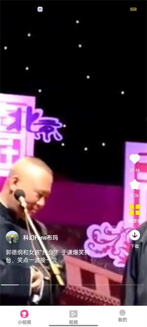 蝸牛短視頻 v1.0 安卓版 3